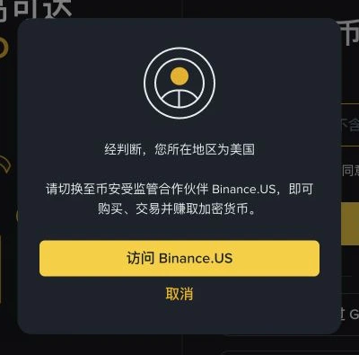 币安公开注册页按访问地区显示服务实体提示