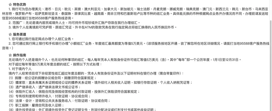 工行个人结汇业务指南中境内个人超额结汇的证明材料清单,可见捐赠、赡家款、职工报酬、法律会计咨询服务收入等款项及对应材料